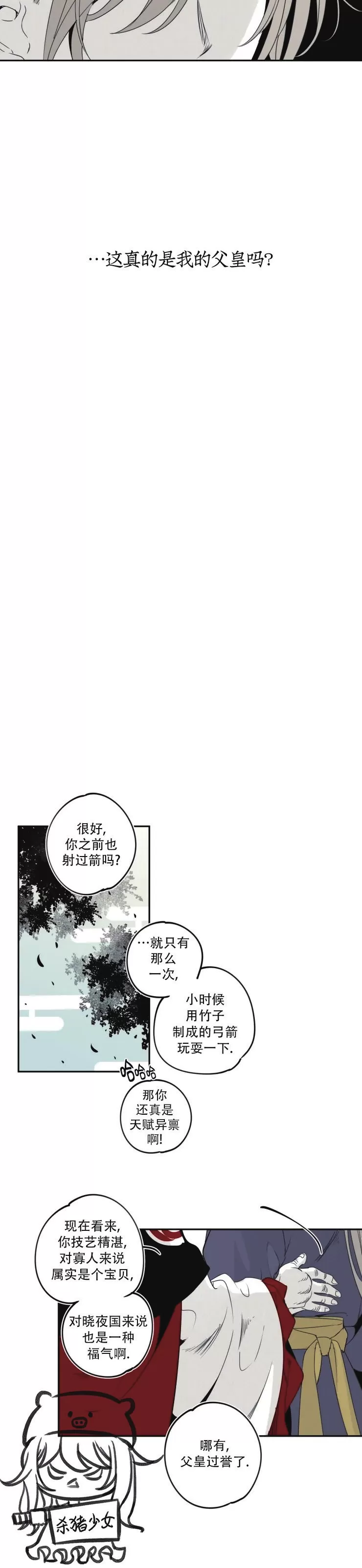 《李时魅传/李诗美传/缠蛇录》漫画最新章节第32话免费下拉式在线观看章节第【2】张图片