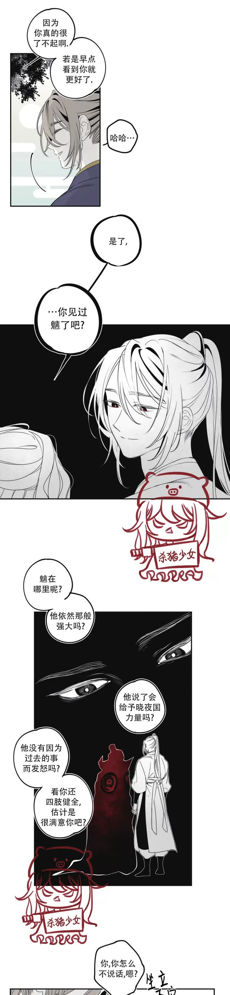 《李时魅传/李诗美传/缠蛇录》漫画最新章节第32话免费下拉式在线观看章节第【3】张图片