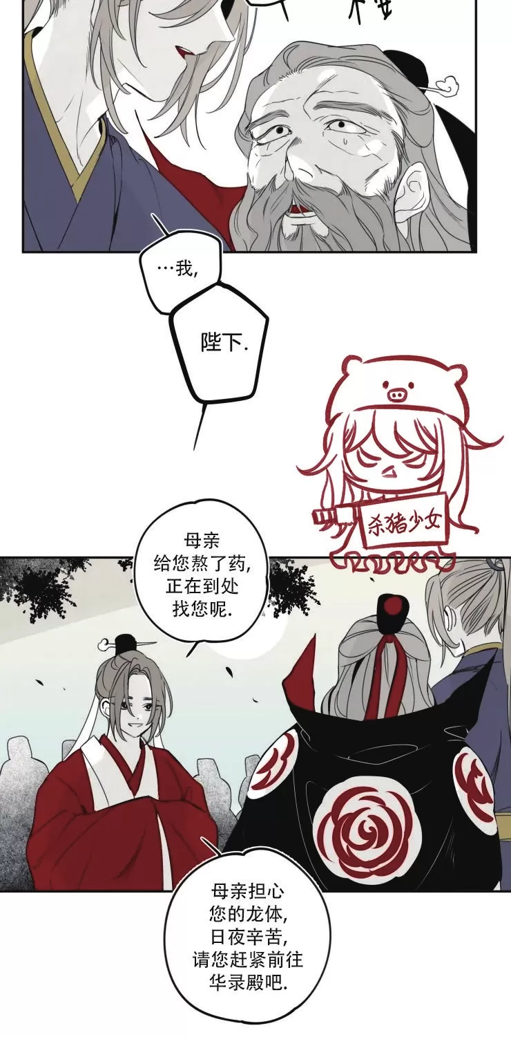 《李时魅传/李诗美传/缠蛇录》漫画最新章节第32话免费下拉式在线观看章节第【4】张图片