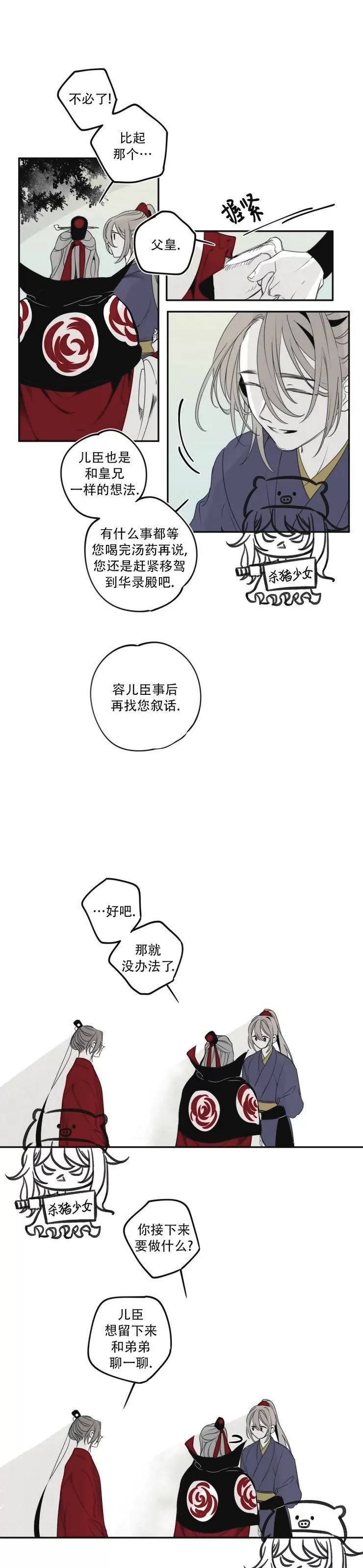 《李时魅传/李诗美传/缠蛇录》漫画最新章节第32话免费下拉式在线观看章节第【5】张图片