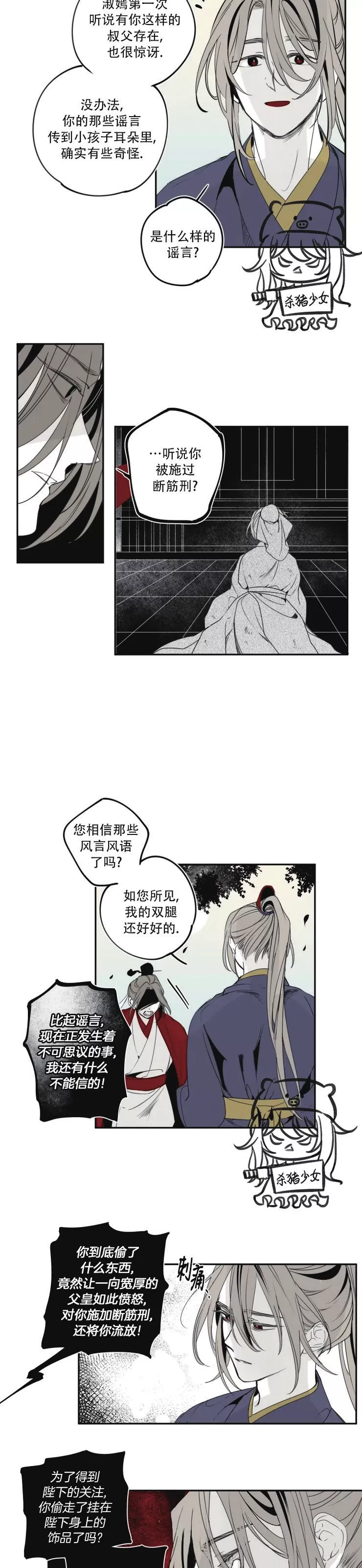 《李时魅传/李诗美传/缠蛇录》漫画最新章节第32话免费下拉式在线观看章节第【7】张图片