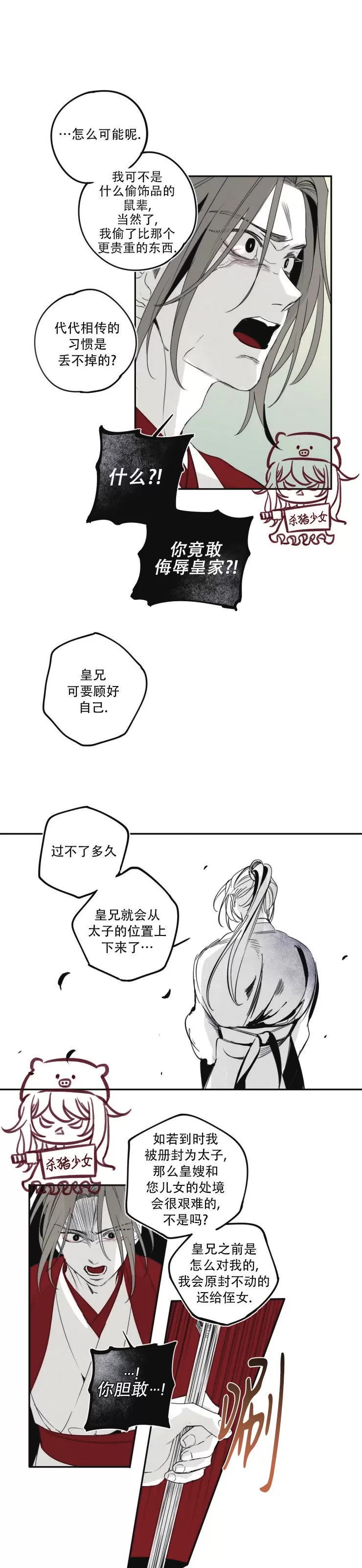 《李时魅传/李诗美传/缠蛇录》漫画最新章节第32话免费下拉式在线观看章节第【9】张图片