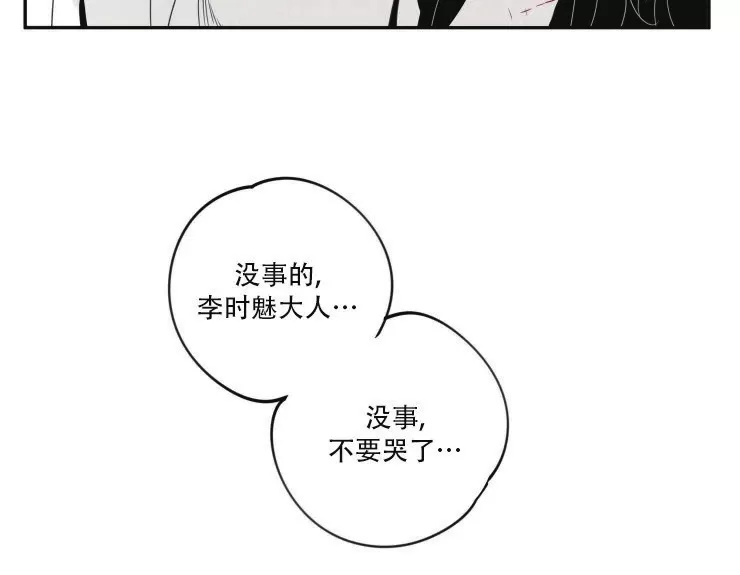 《李时魅传/李诗美传/缠蛇录》漫画最新章节第33话免费下拉式在线观看章节第【16】张图片