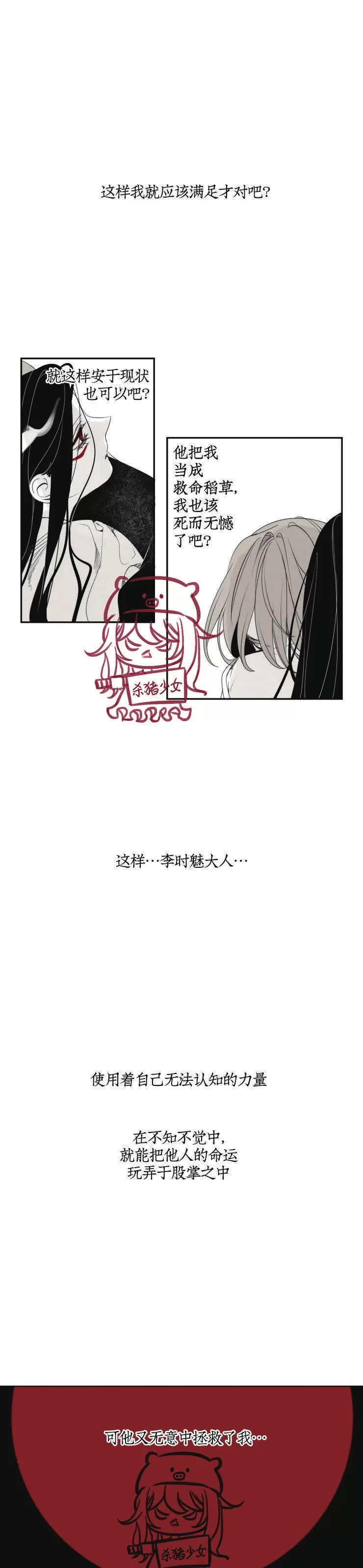 《李时魅传/李诗美传/缠蛇录》漫画最新章节第34话免费下拉式在线观看章节第【1】张图片