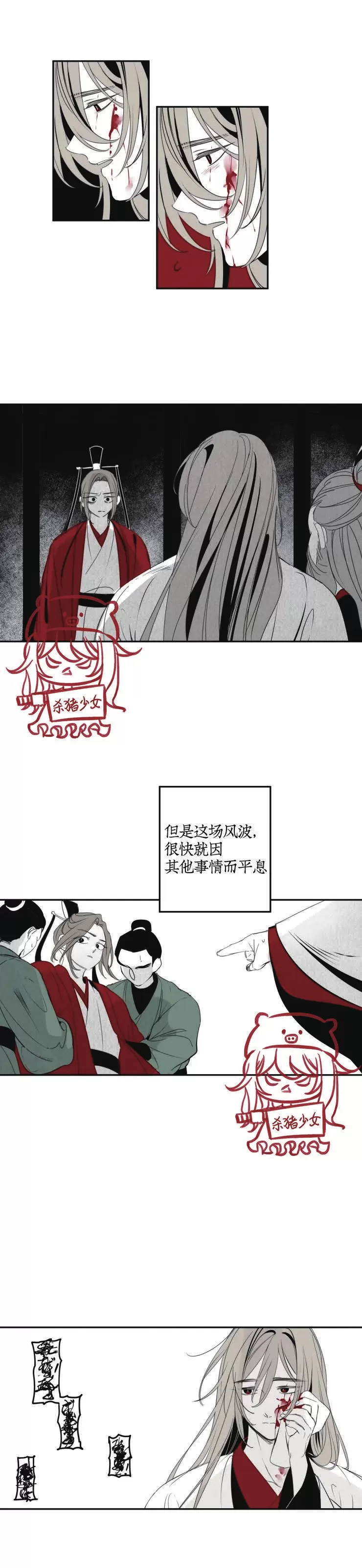 《李时魅传/李诗美传/缠蛇录》漫画最新章节第34话免费下拉式在线观看章节第【3】张图片