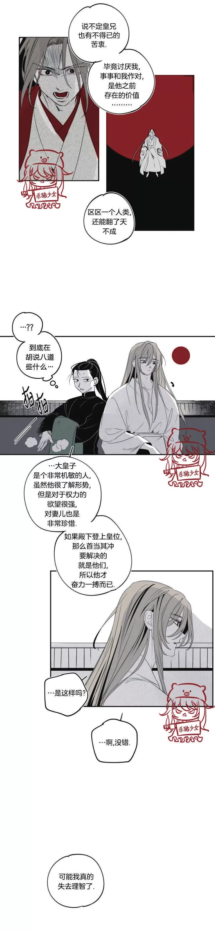 《李时魅传/李诗美传/缠蛇录》漫画最新章节第34话免费下拉式在线观看章节第【9】张图片