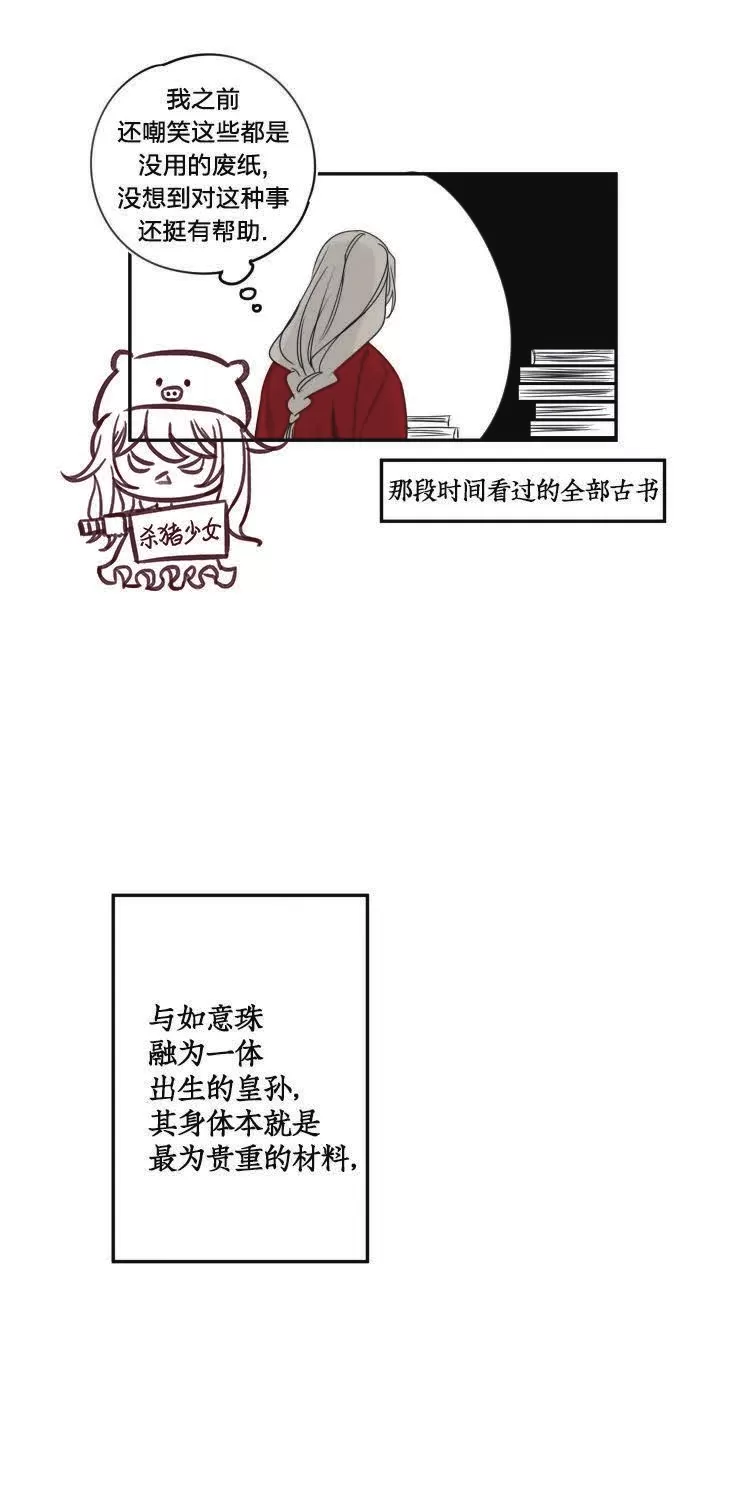 《李时魅传/李诗美传/缠蛇录》漫画最新章节第34话免费下拉式在线观看章节第【12】张图片