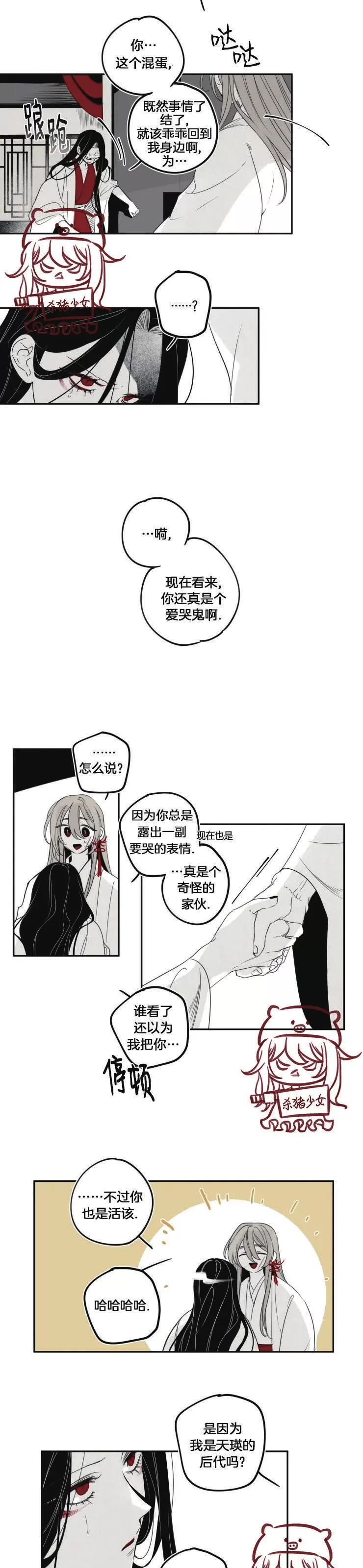 《李时魅传/李诗美传/缠蛇录》漫画最新章节第34话免费下拉式在线观看章节第【23】张图片