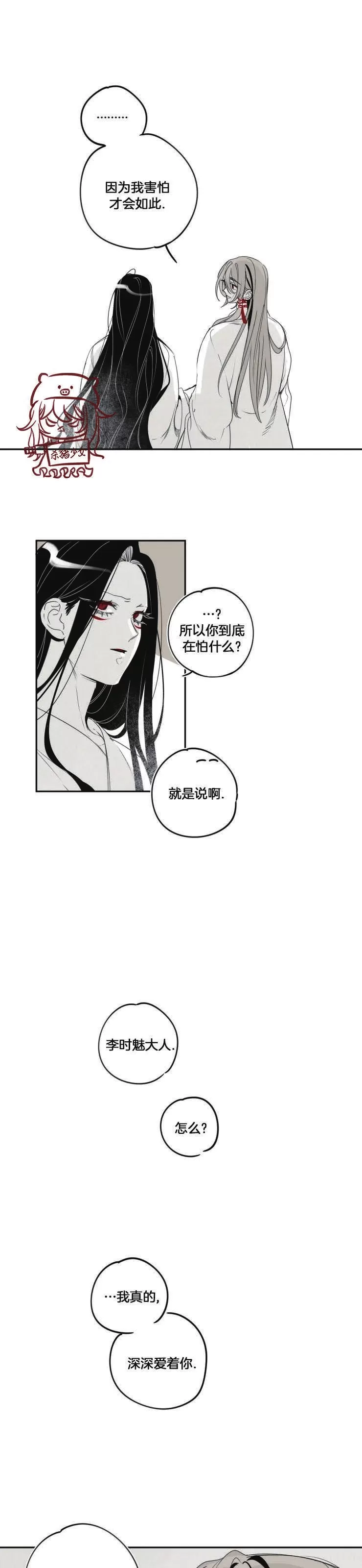 《李时魅传/李诗美传/缠蛇录》漫画最新章节第34话免费下拉式在线观看章节第【25】张图片