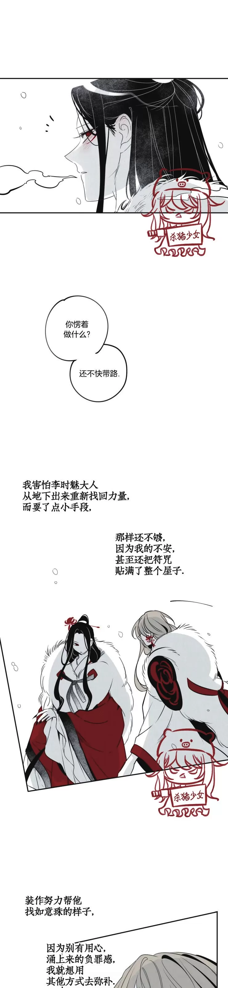 《李时魅传/李诗美传/缠蛇录》漫画最新章节第35话免费下拉式在线观看章节第【5】张图片