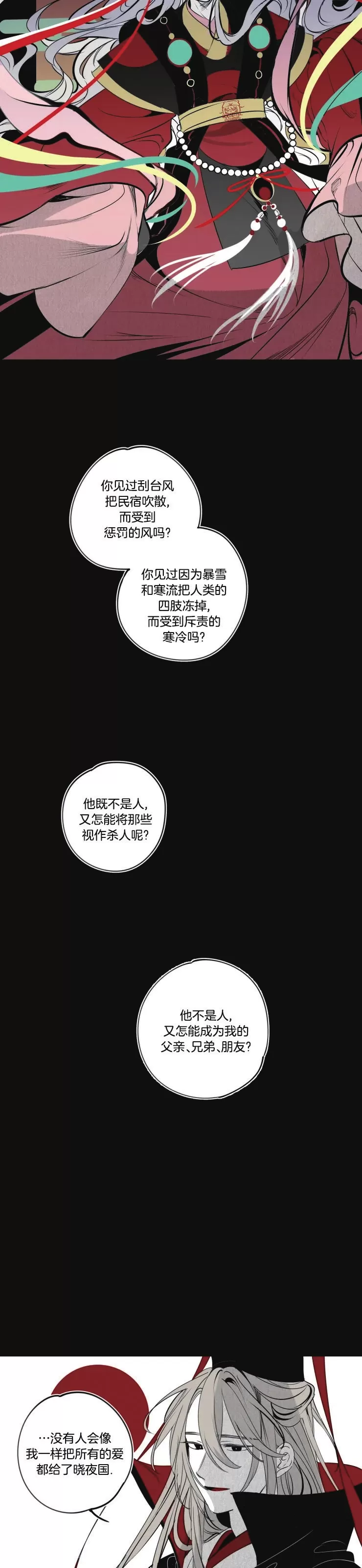 《李时魅传/李诗美传/缠蛇录》漫画最新章节第35话免费下拉式在线观看章节第【15】张图片