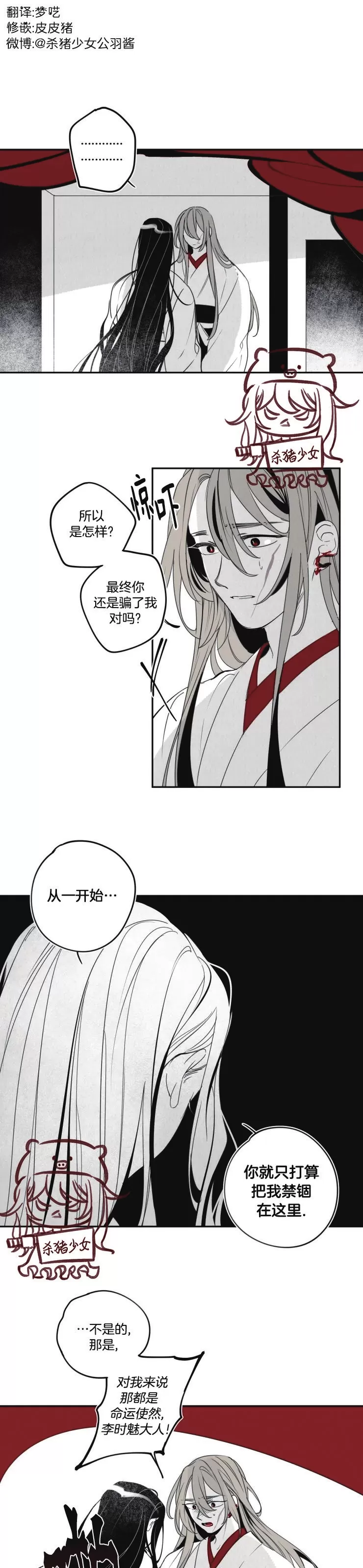 《李时魅传/李诗美传/缠蛇录》漫画最新章节第36话免费下拉式在线观看章节第【1】张图片