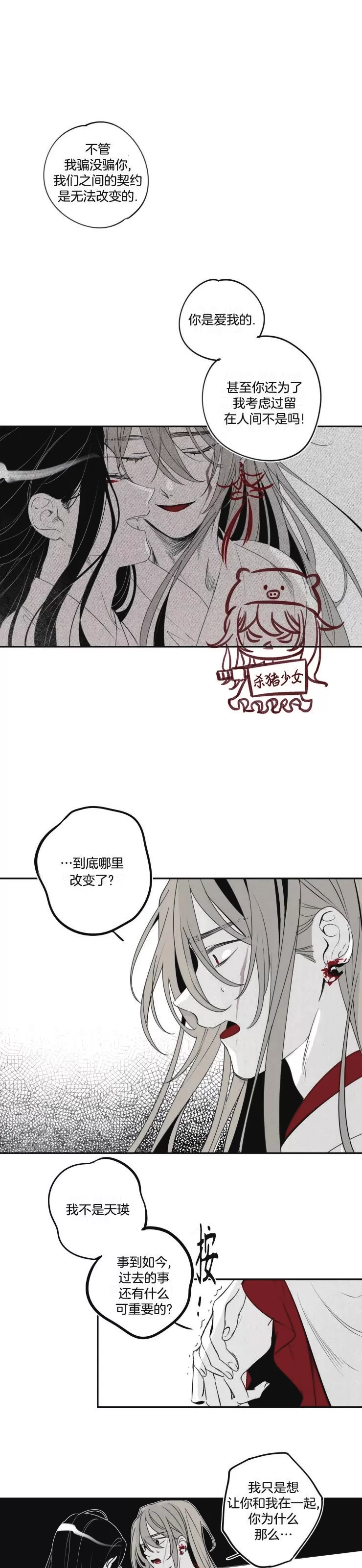 《李时魅传/李诗美传/缠蛇录》漫画最新章节第36话免费下拉式在线观看章节第【5】张图片