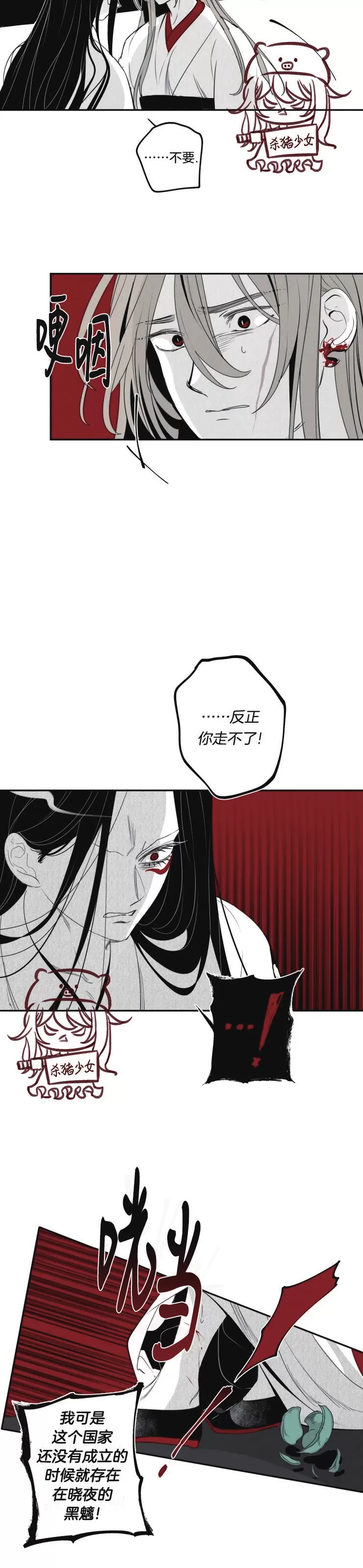 《李时魅传/李诗美传/缠蛇录》漫画最新章节第36话免费下拉式在线观看章节第【6】张图片