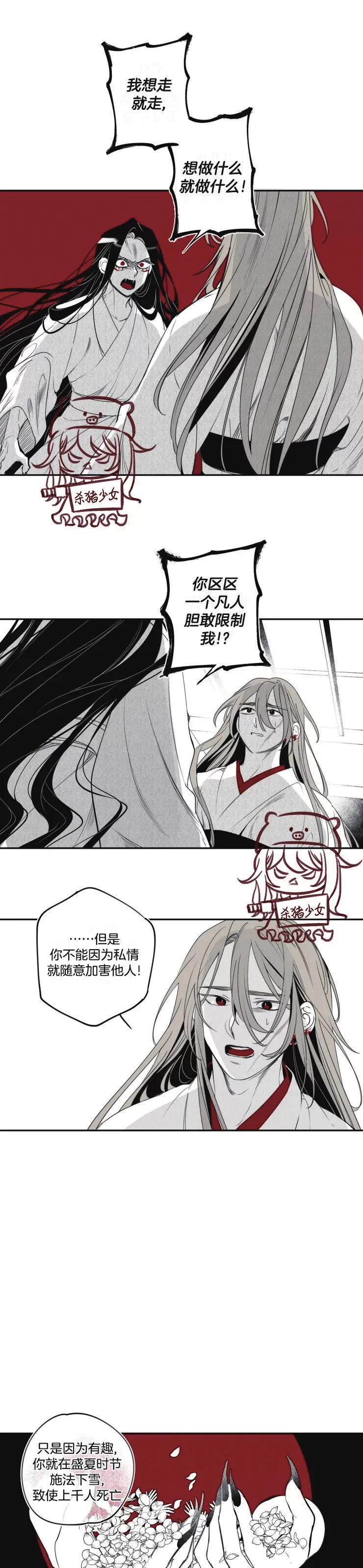 《李时魅传/李诗美传/缠蛇录》漫画最新章节第36话免费下拉式在线观看章节第【7】张图片