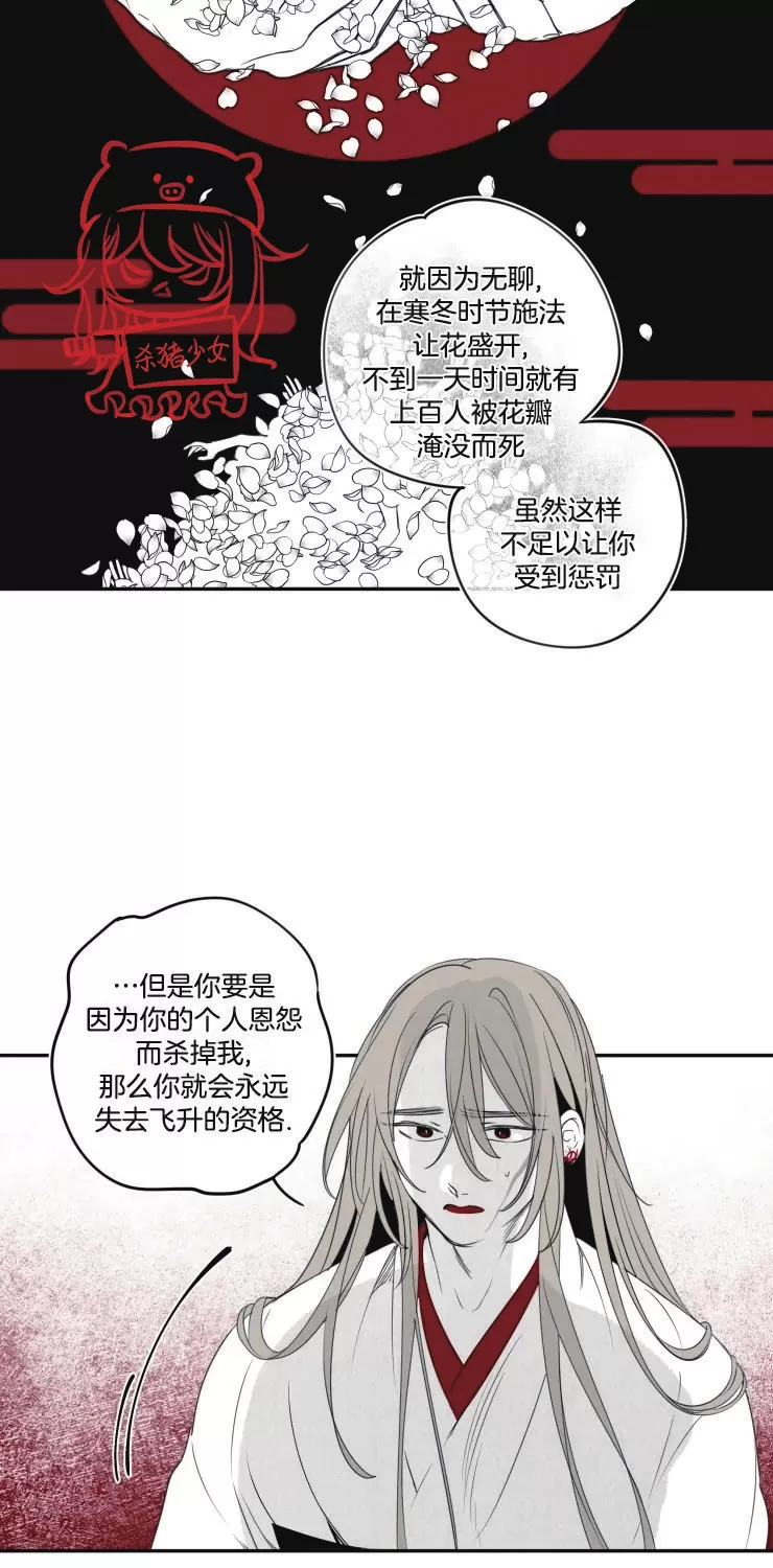 《李时魅传/李诗美传/缠蛇录》漫画最新章节第36话免费下拉式在线观看章节第【8】张图片