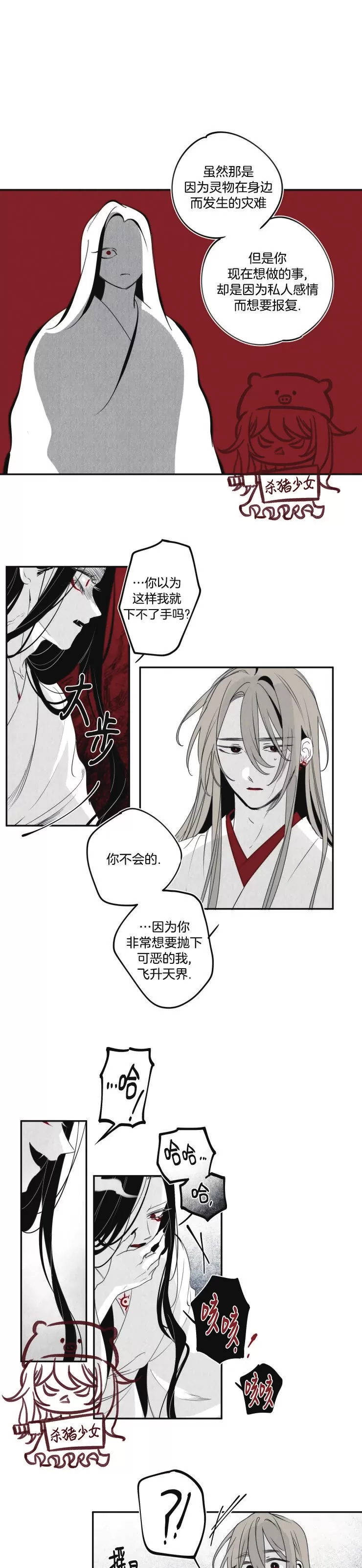 《李时魅传/李诗美传/缠蛇录》漫画最新章节第36话免费下拉式在线观看章节第【9】张图片