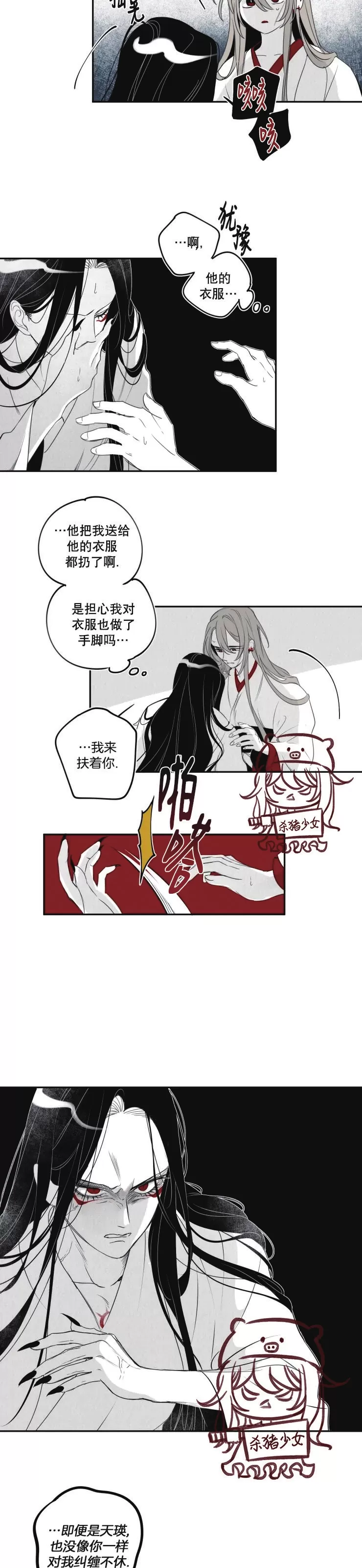 《李时魅传/李诗美传/缠蛇录》漫画最新章节第36话免费下拉式在线观看章节第【10】张图片