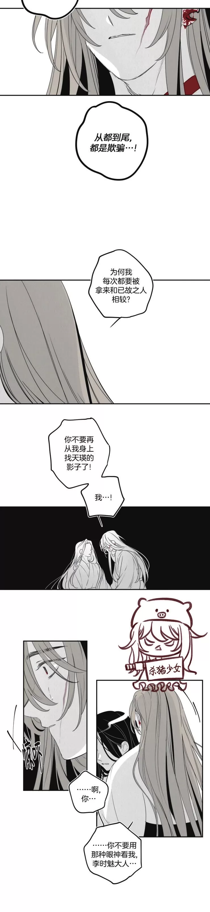 《李时魅传/李诗美传/缠蛇录》漫画最新章节第36话免费下拉式在线观看章节第【11】张图片