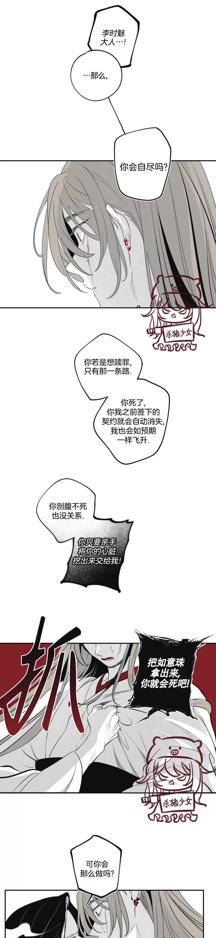 《李时魅传/李诗美传/缠蛇录》漫画最新章节第36话免费下拉式在线观看章节第【13】张图片