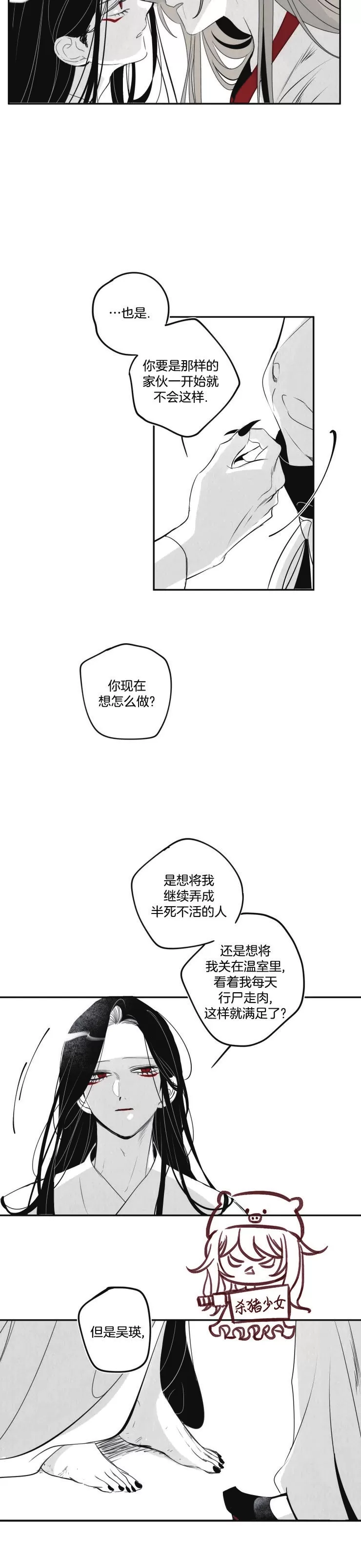 《李时魅传/李诗美传/缠蛇录》漫画最新章节第36话免费下拉式在线观看章节第【14】张图片