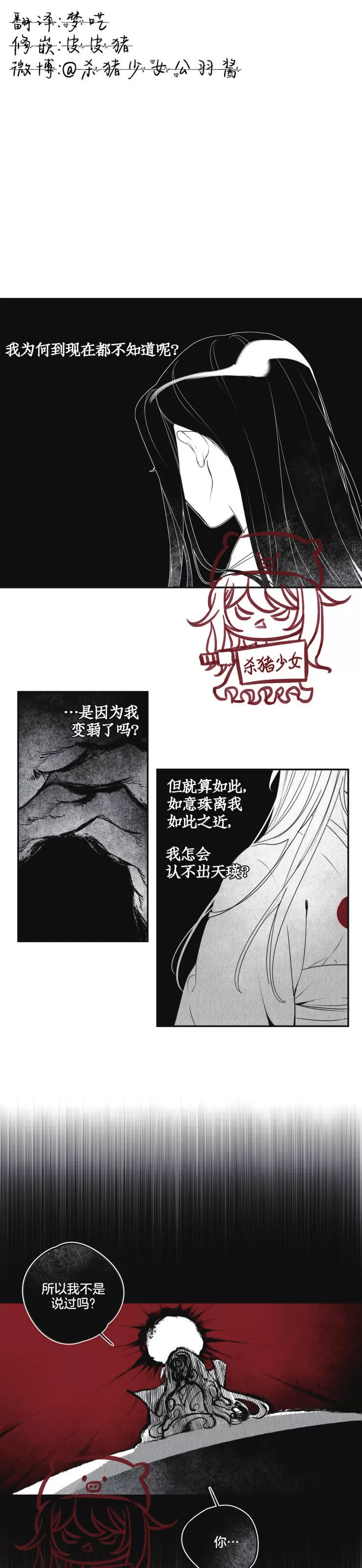 《李时魅传/李诗美传/缠蛇录》漫画最新章节第37话免费下拉式在线观看章节第【1】张图片