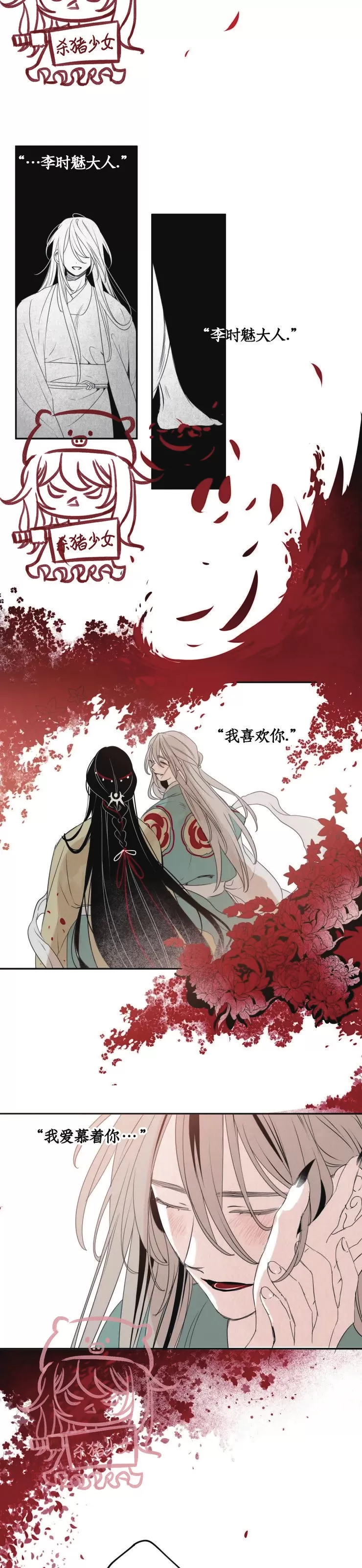 《李时魅传/李诗美传/缠蛇录》漫画最新章节第37话免费下拉式在线观看章节第【3】张图片