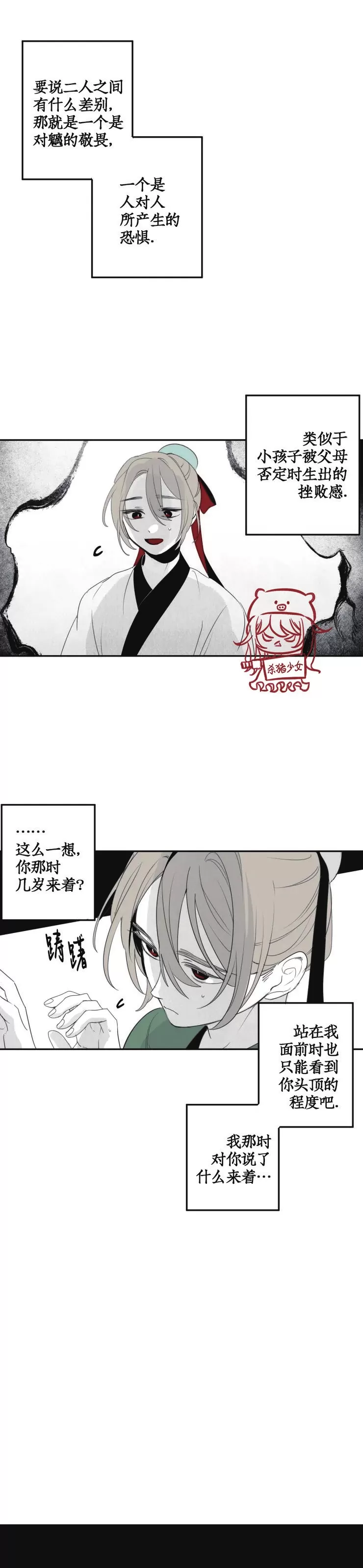 《李时魅传/李诗美传/缠蛇录》漫画最新章节第37话免费下拉式在线观看章节第【5】张图片