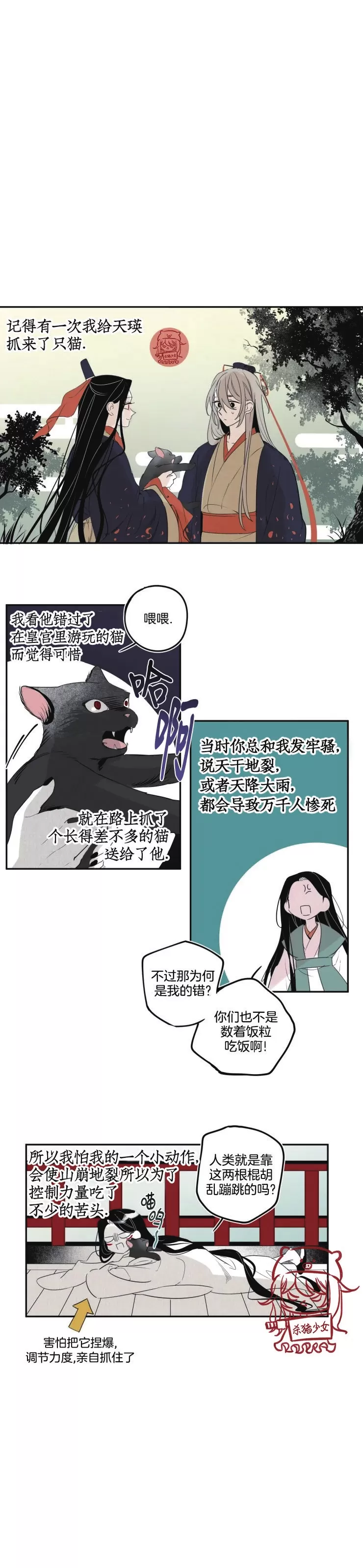 《李时魅传/李诗美传/缠蛇录》漫画最新章节第37话免费下拉式在线观看章节第【7】张图片