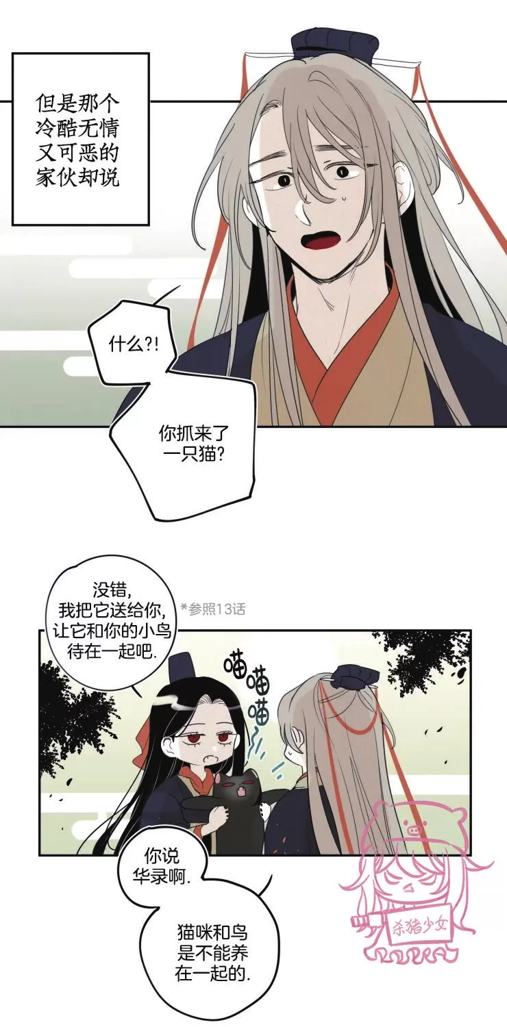 《李时魅传/李诗美传/缠蛇录》漫画最新章节第37话免费下拉式在线观看章节第【8】张图片