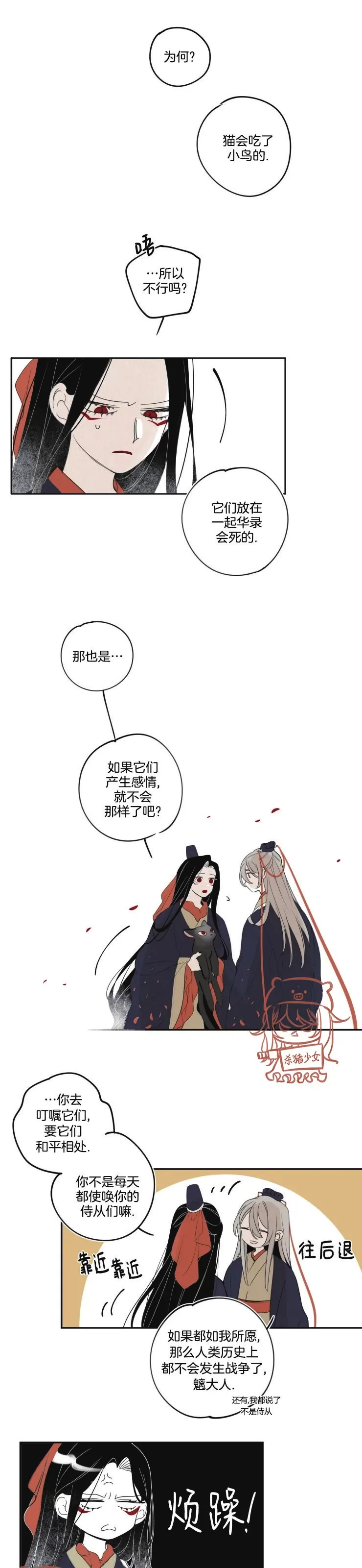 《李时魅传/李诗美传/缠蛇录》漫画最新章节第37话免费下拉式在线观看章节第【9】张图片