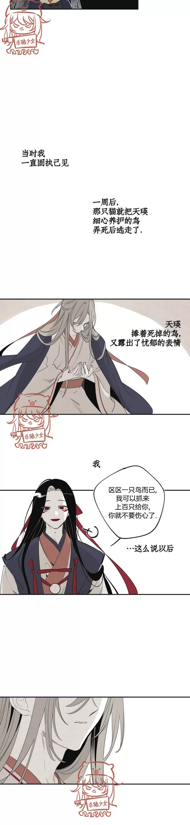 《李时魅传/李诗美传/缠蛇录》漫画最新章节第37话免费下拉式在线观看章节第【10】张图片