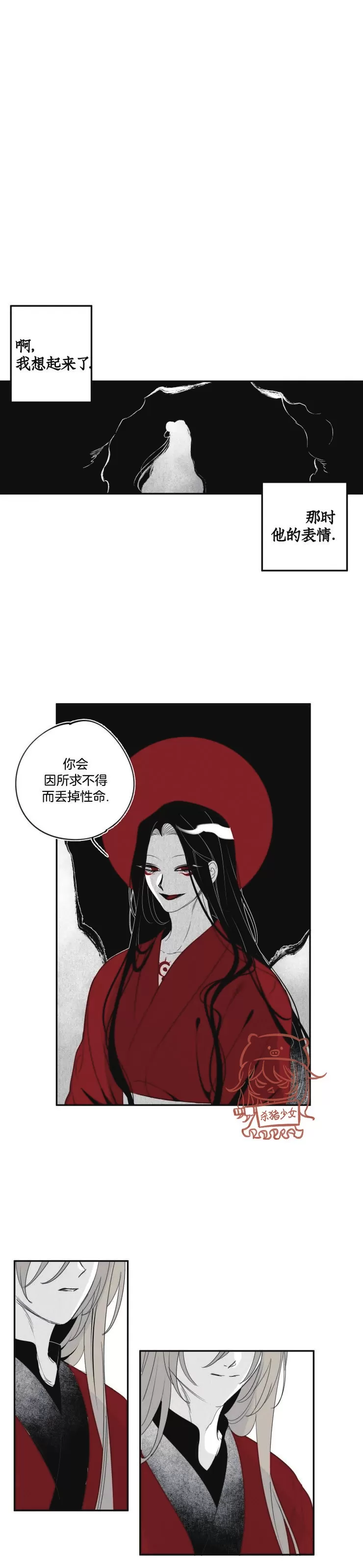 《李时魅传/李诗美传/缠蛇录》漫画最新章节第37话免费下拉式在线观看章节第【11】张图片