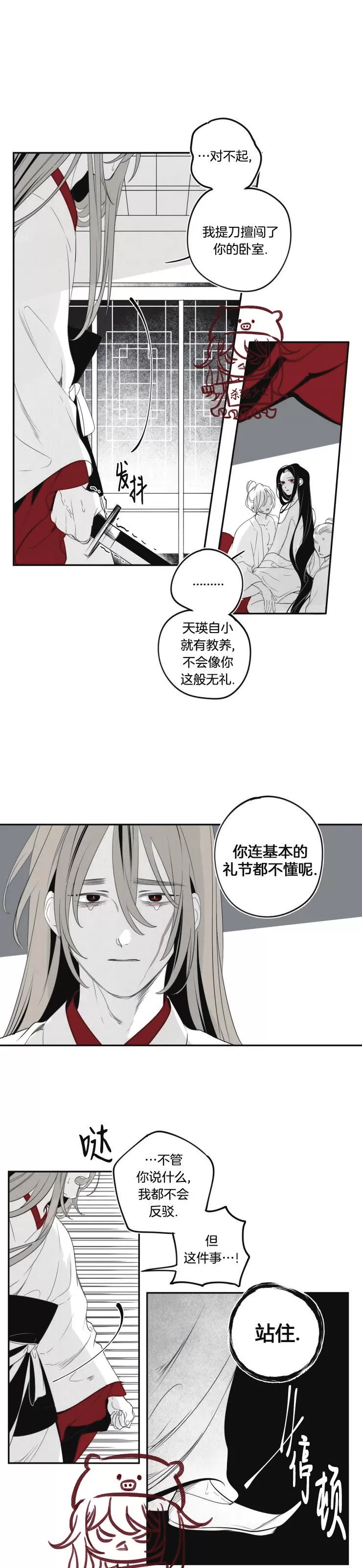 《李时魅传/李诗美传/缠蛇录》漫画最新章节第38话免费下拉式在线观看章节第【1】张图片