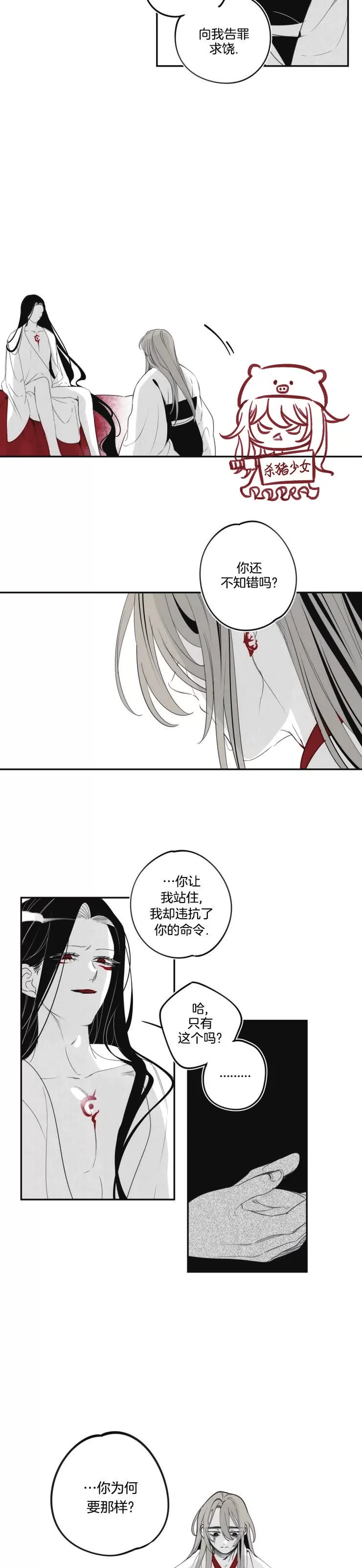 《李时魅传/李诗美传/缠蛇录》漫画最新章节第38话免费下拉式在线观看章节第【7】张图片