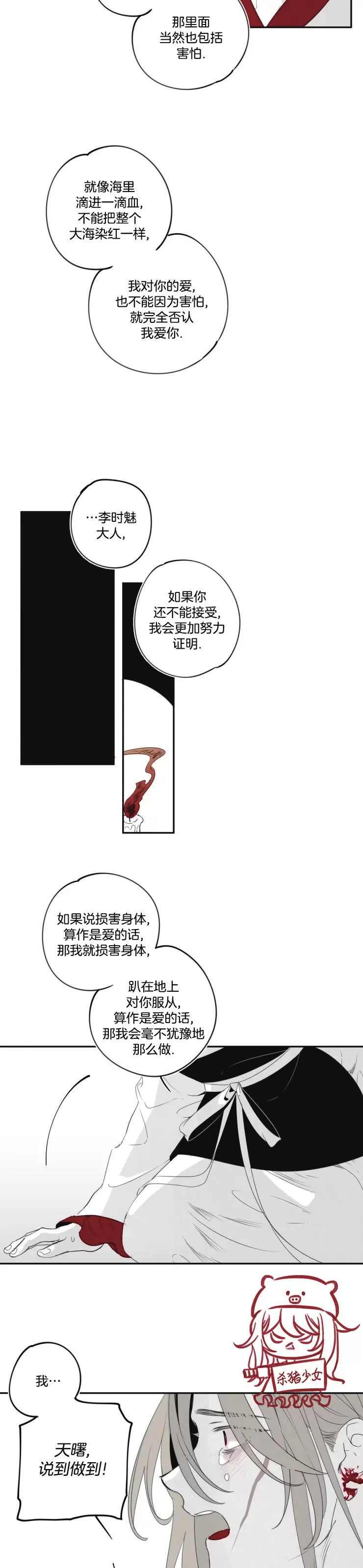 《李时魅传/李诗美传/缠蛇录》漫画最新章节第38话免费下拉式在线观看章节第【10】张图片