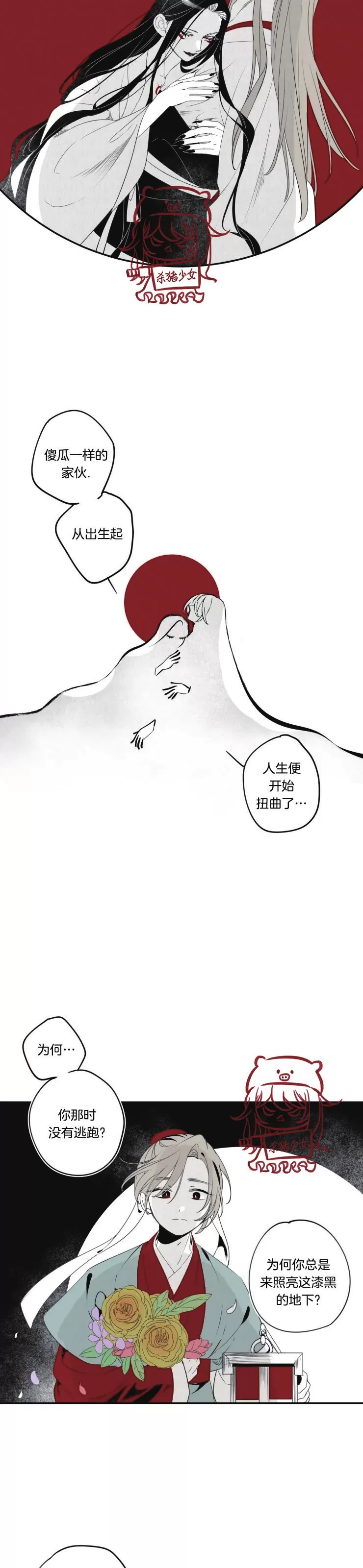 《李时魅传/李诗美传/缠蛇录》漫画最新章节第39话免费下拉式在线观看章节第【7】张图片