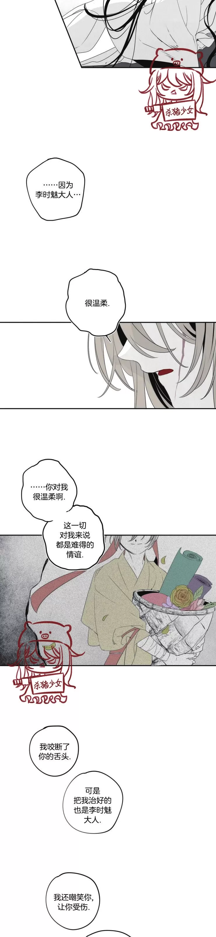 《李时魅传/李诗美传/缠蛇录》漫画最新章节第39话免费下拉式在线观看章节第【14】张图片