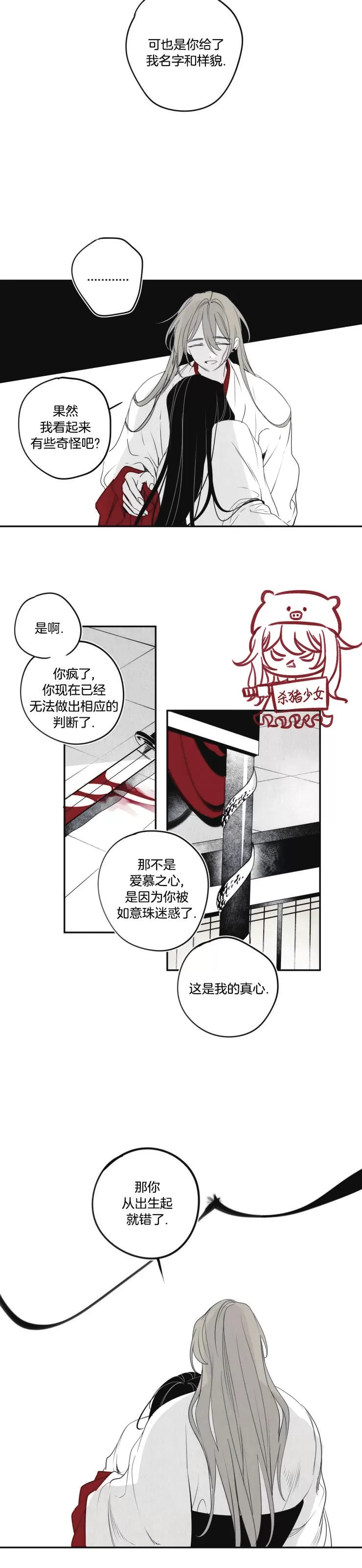 《李时魅传/李诗美传/缠蛇录》漫画最新章节第39话免费下拉式在线观看章节第【15】张图片