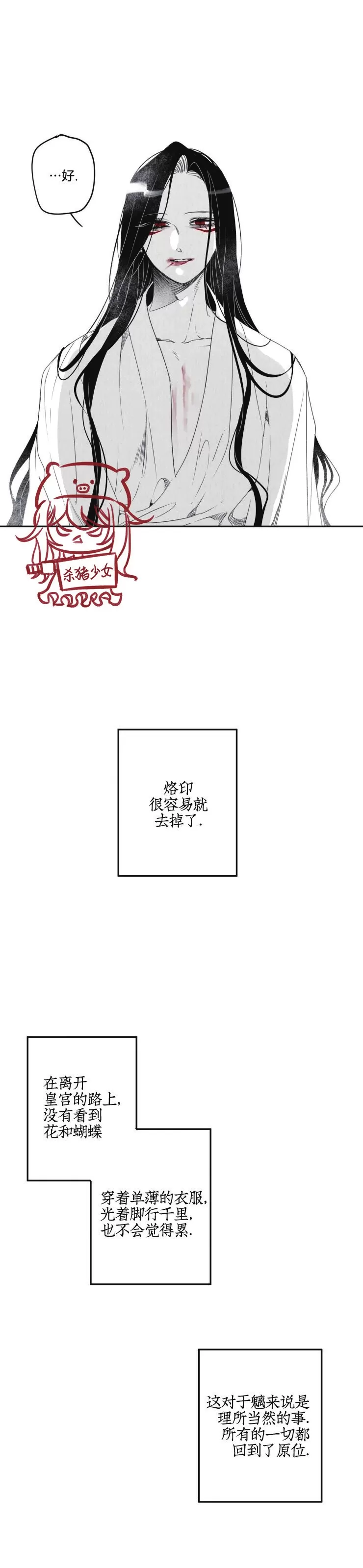 《李时魅传/李诗美传/缠蛇录》漫画最新章节第39话免费下拉式在线观看章节第【22】张图片