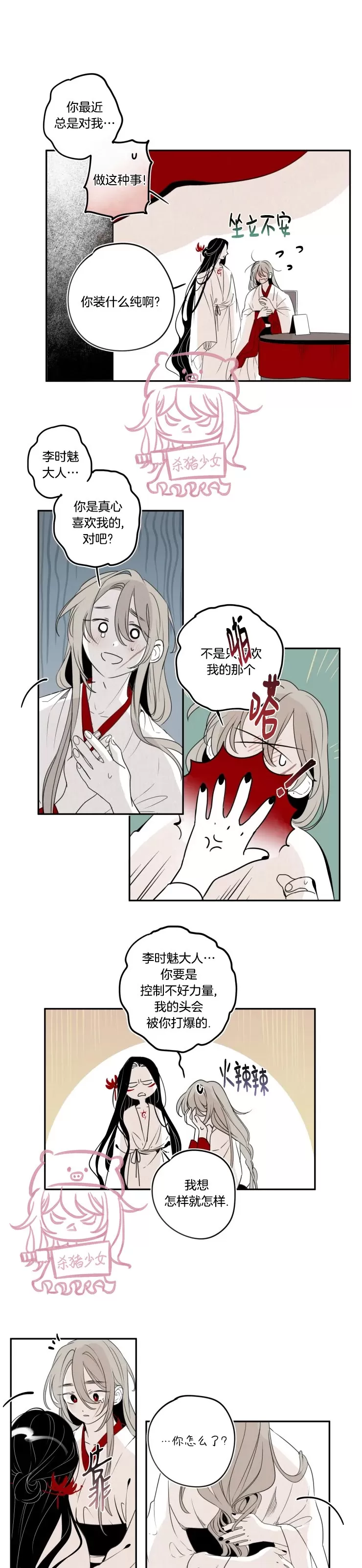 《李时魅传/李诗美传/缠蛇录》漫画最新章节第40话免费下拉式在线观看章节第【5】张图片