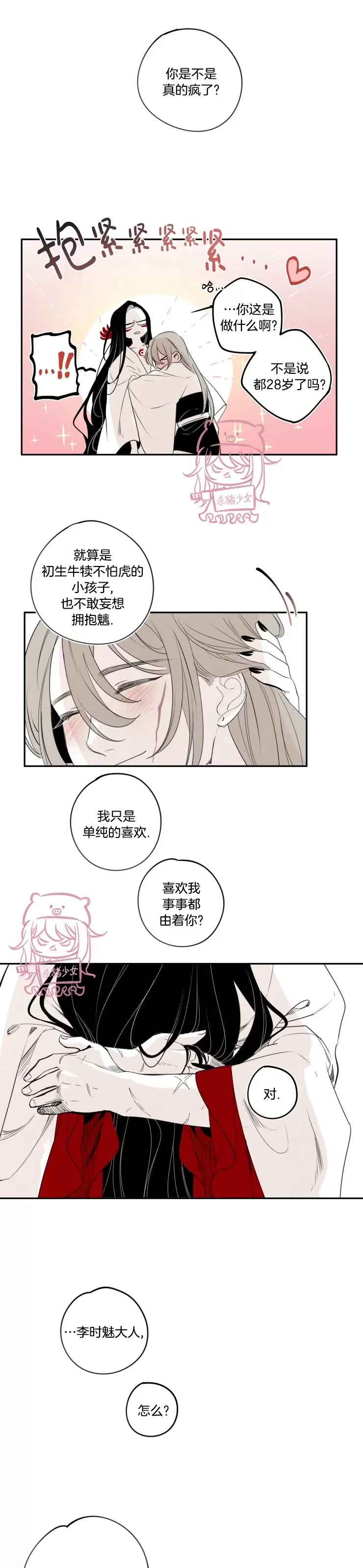 《李时魅传/李诗美传/缠蛇录》漫画最新章节第40话免费下拉式在线观看章节第【9】张图片