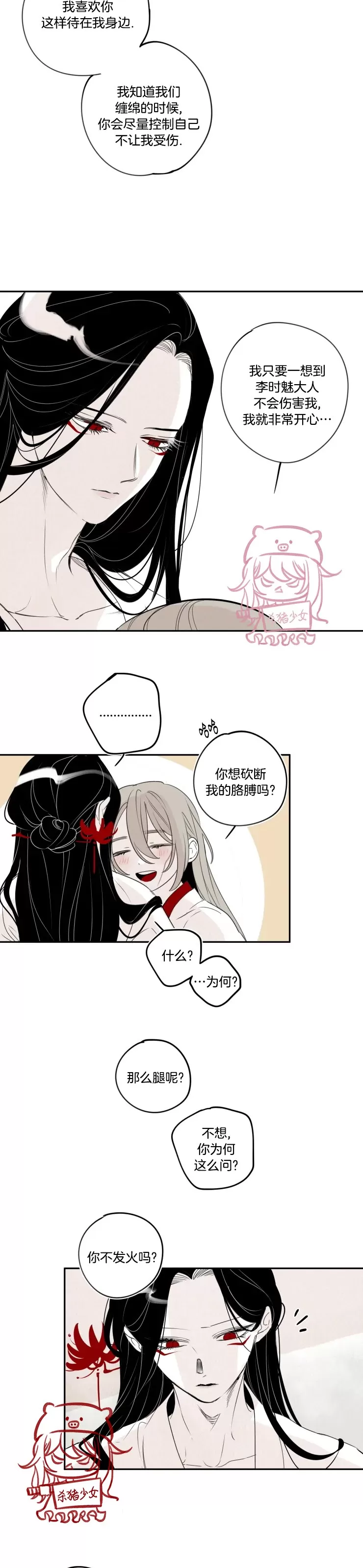 《李时魅传/李诗美传/缠蛇录》漫画最新章节第40话免费下拉式在线观看章节第【10】张图片