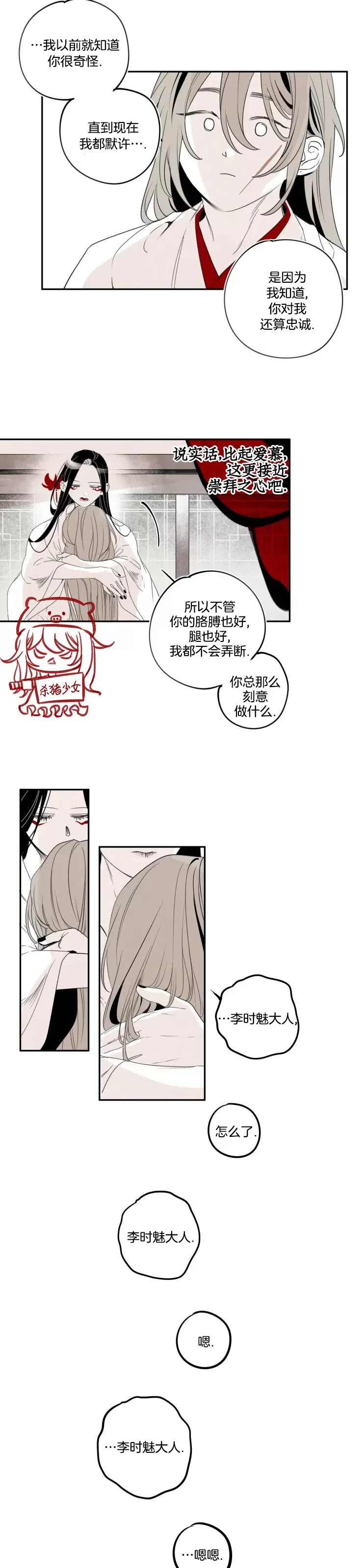 《李时魅传/李诗美传/缠蛇录》漫画最新章节第40话免费下拉式在线观看章节第【11】张图片