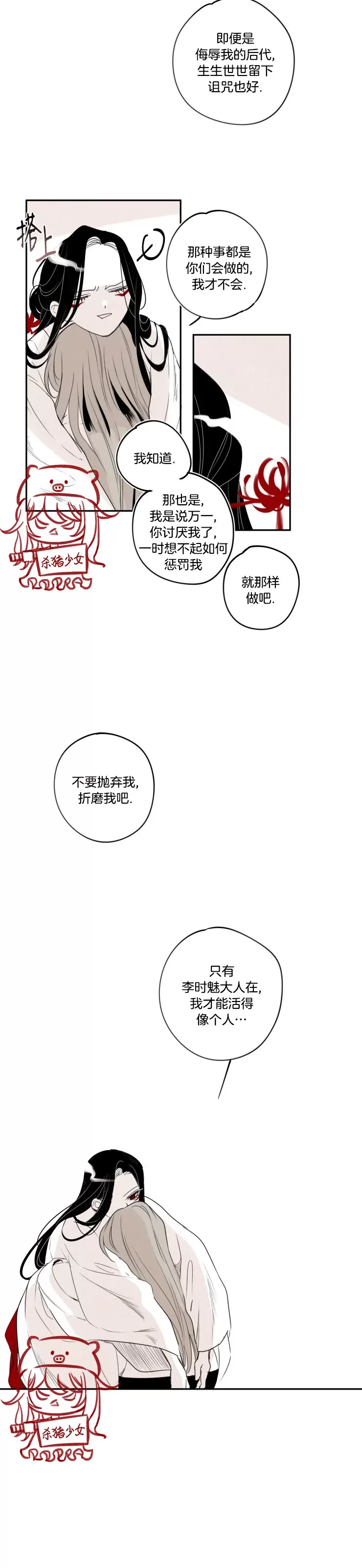 《李时魅传/李诗美传/缠蛇录》漫画最新章节第40话免费下拉式在线观看章节第【15】张图片