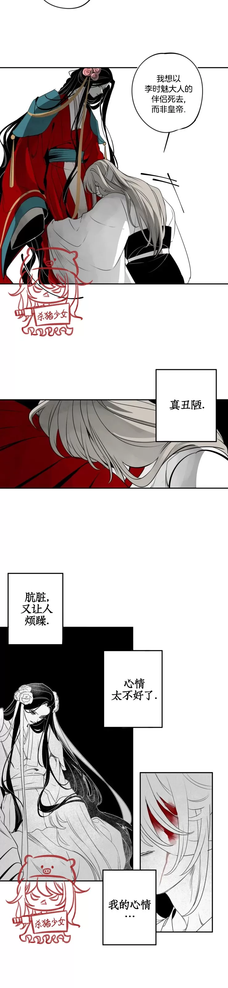 《李时魅传/李诗美传/缠蛇录》漫画最新章节第41话免费下拉式在线观看章节第【3】张图片