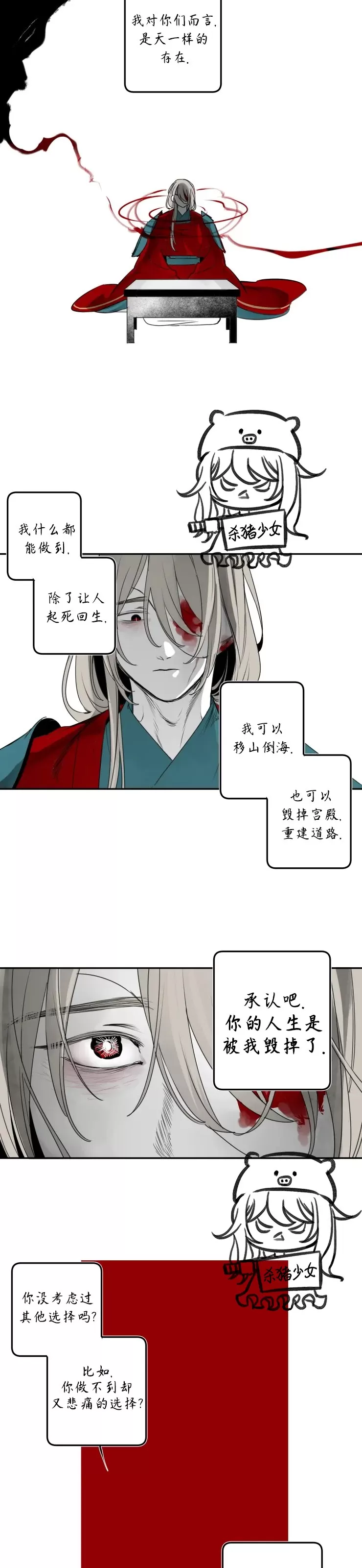 《李时魅传/李诗美传/缠蛇录》漫画最新章节第41话免费下拉式在线观看章节第【10】张图片