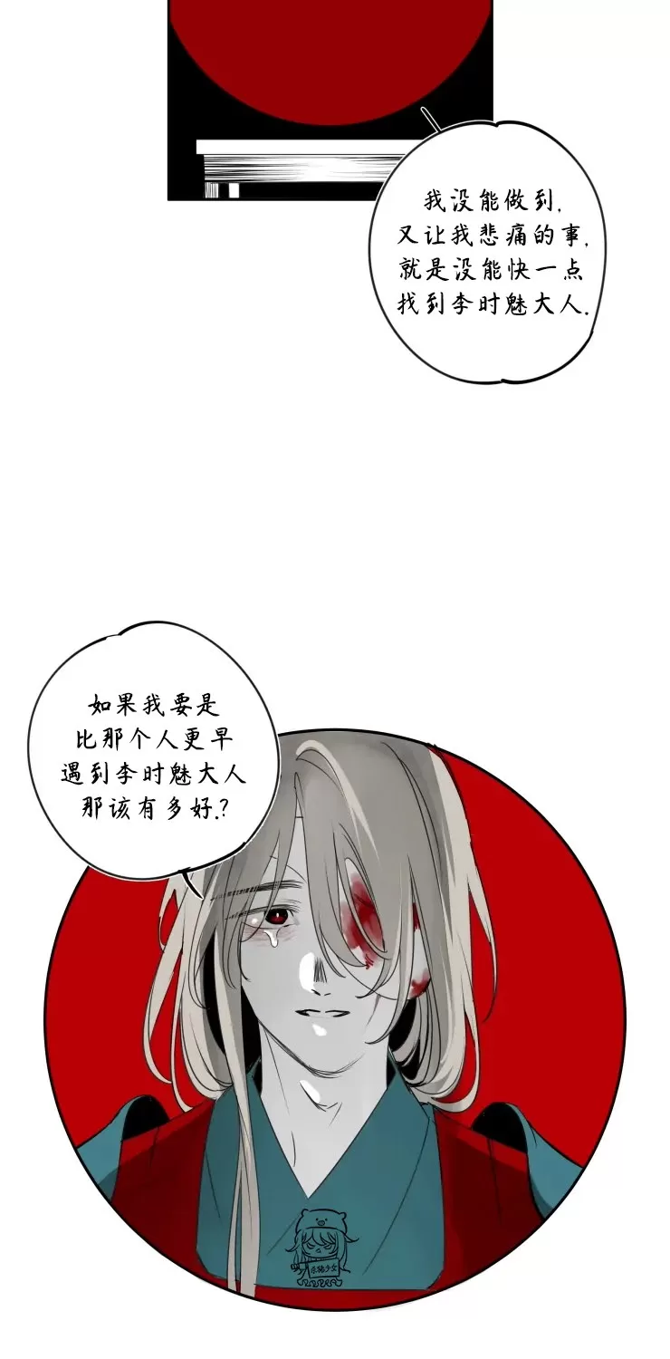 《李时魅传/李诗美传/缠蛇录》漫画最新章节第41话免费下拉式在线观看章节第【12】张图片