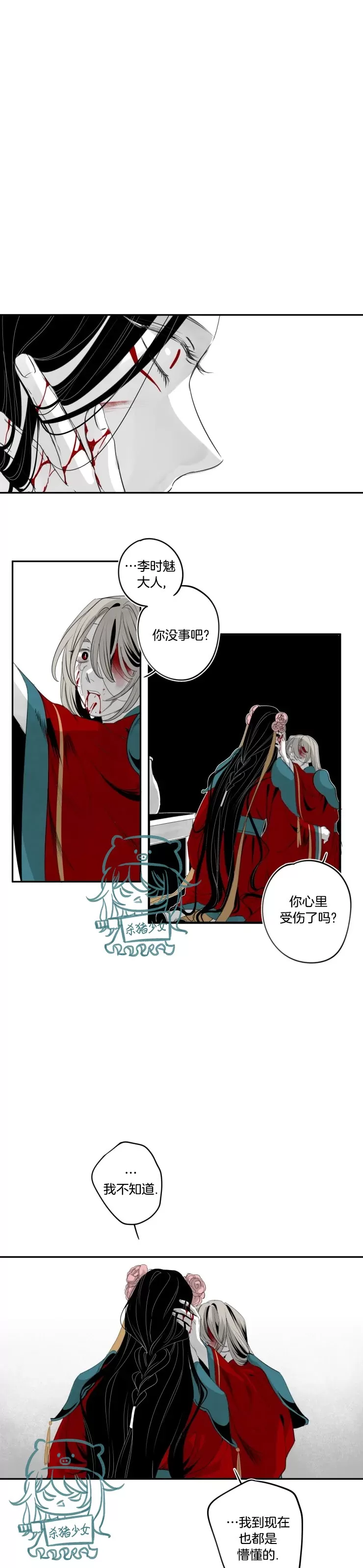 《李时魅传/李诗美传/缠蛇录》漫画最新章节第42话免费下拉式在线观看章节第【9】张图片