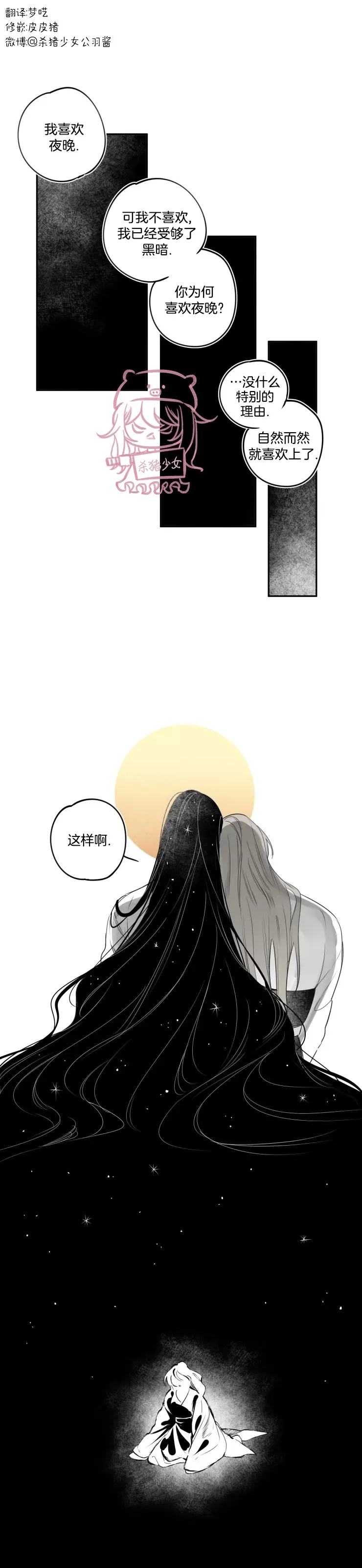 《李时魅传/李诗美传/缠蛇录》漫画最新章节第43话免费下拉式在线观看章节第【1】张图片